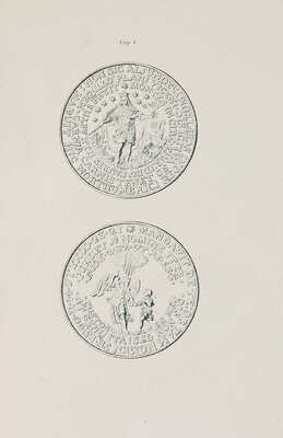 Каталог европейских медалей и монет, хранящихся в музее Императорского Археологического общества. СПб., 1864.~